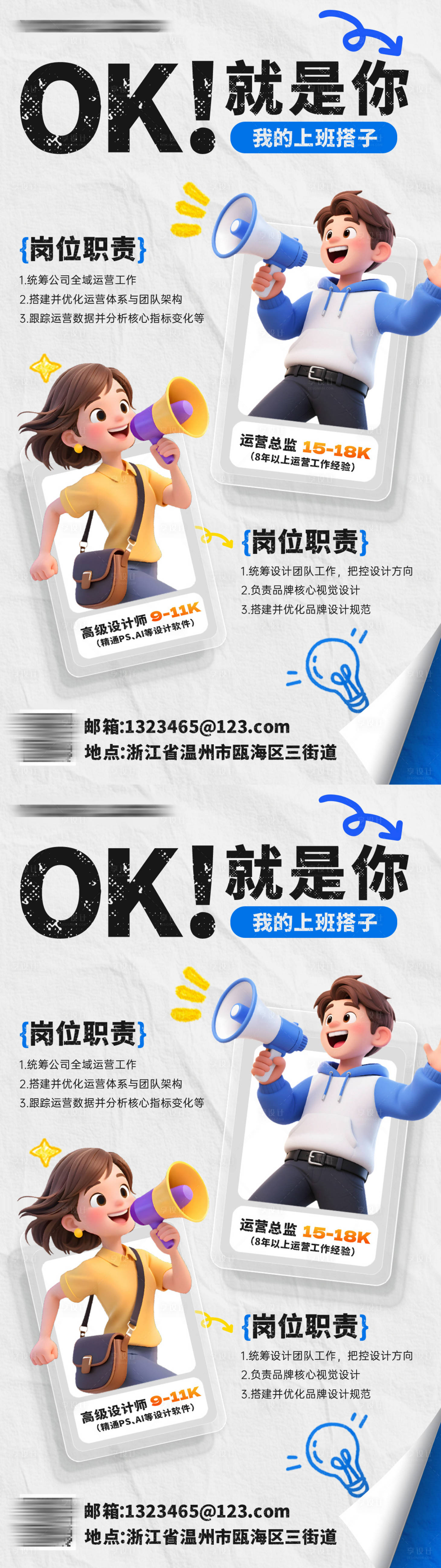 源文件下载【享设计】搜索编号：39860035870304939【企业招聘海报】