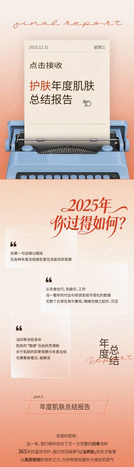源文件下载【享设计】搜索编号：36420036071874168【年终总结长图】
