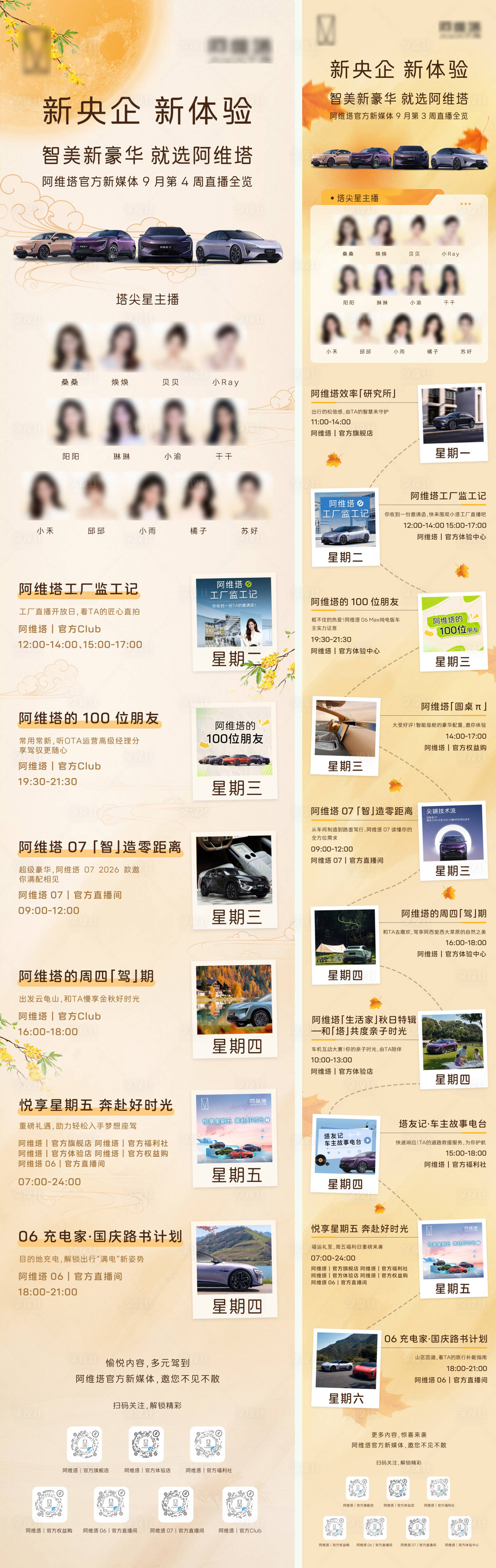 源文件下载【享设计】搜索编号：56800035999606379【汽车栏目海报长图】