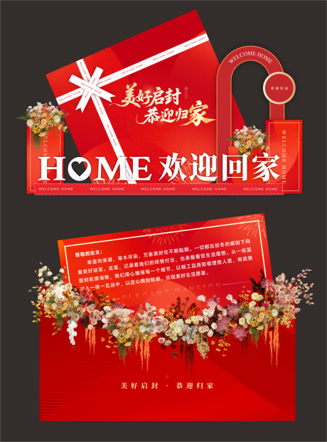 源文件下载【享设计】搜索编号：42270036038635149【交房活动美陈设计】