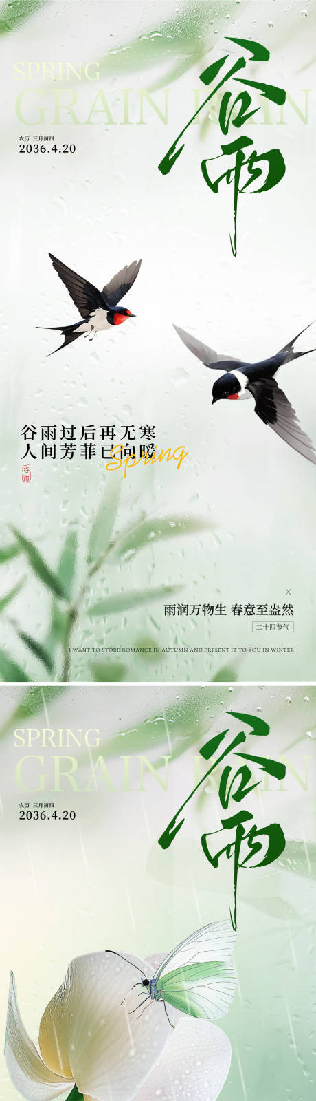 源文件下载【享设计】搜索编号：83340035772059781【谷雨节气插画海报】