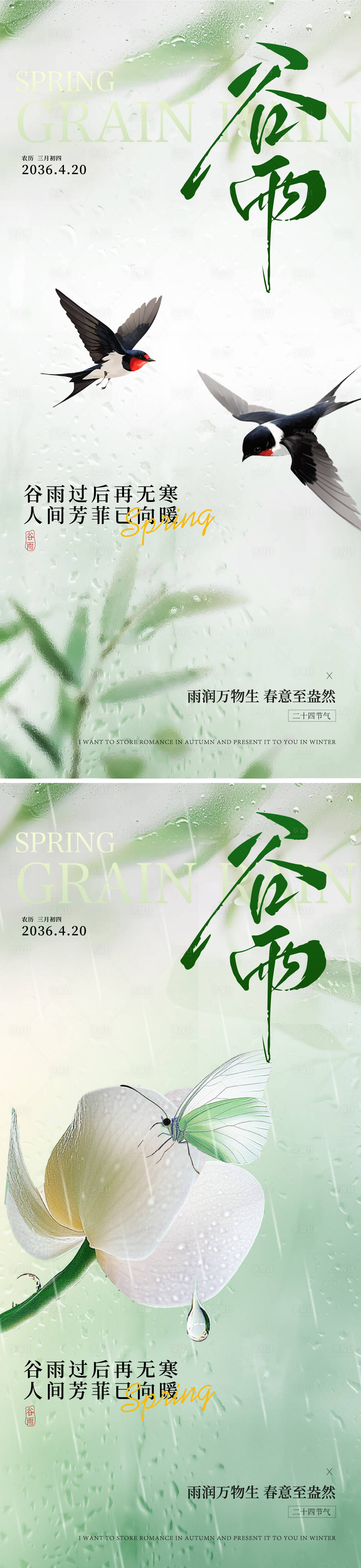 源文件下载【享设计】搜索编号：83340035772059781【谷雨节气插画海报】