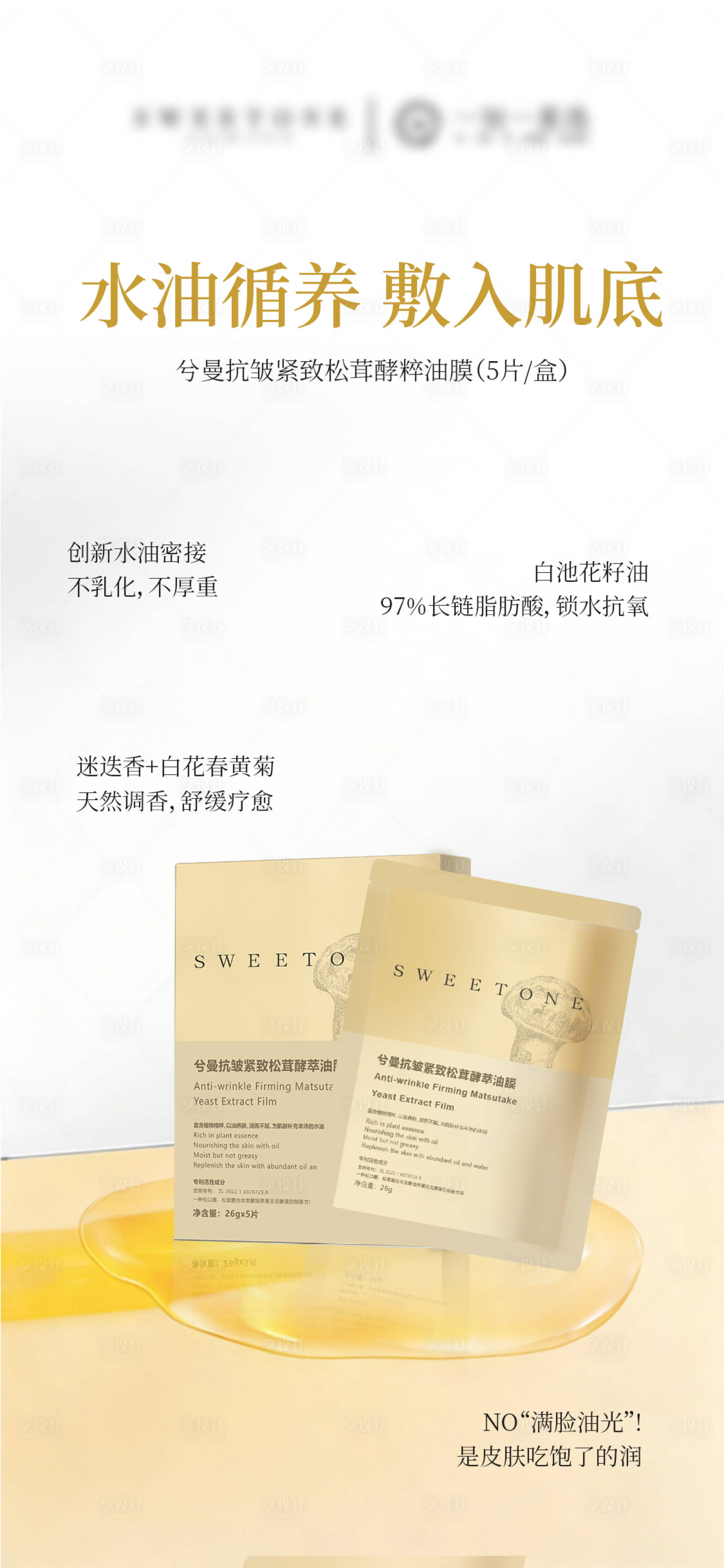 源文件下载【享设计】搜索编号：18630035901379503【面膜护肤品产品海报】