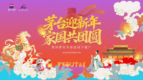 源文件下载【享设计】搜索编号：15020036120715752【白酒推广活动背景板】