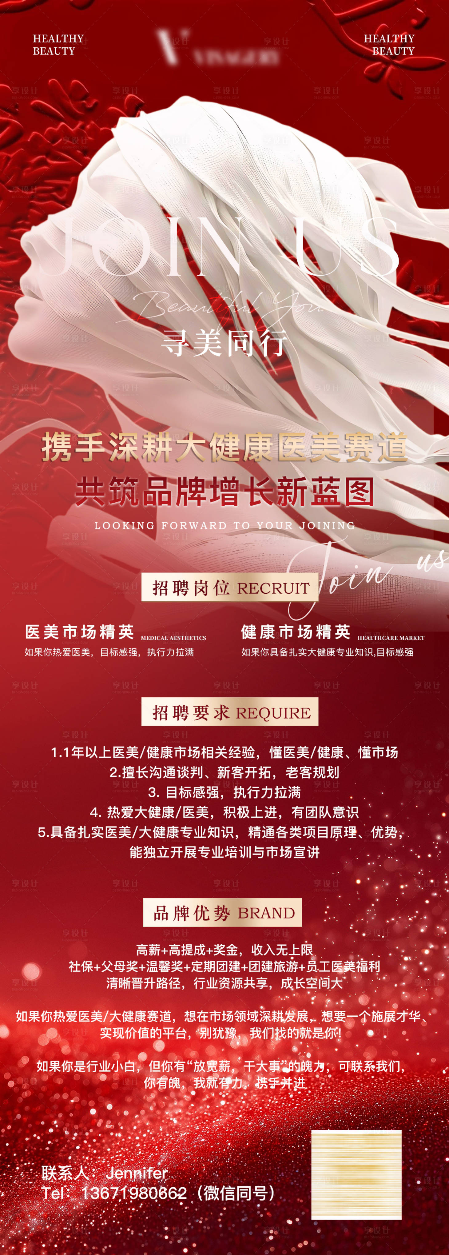 源文件下载【享设计】搜索编号：62050035782051951【美业招聘海报】