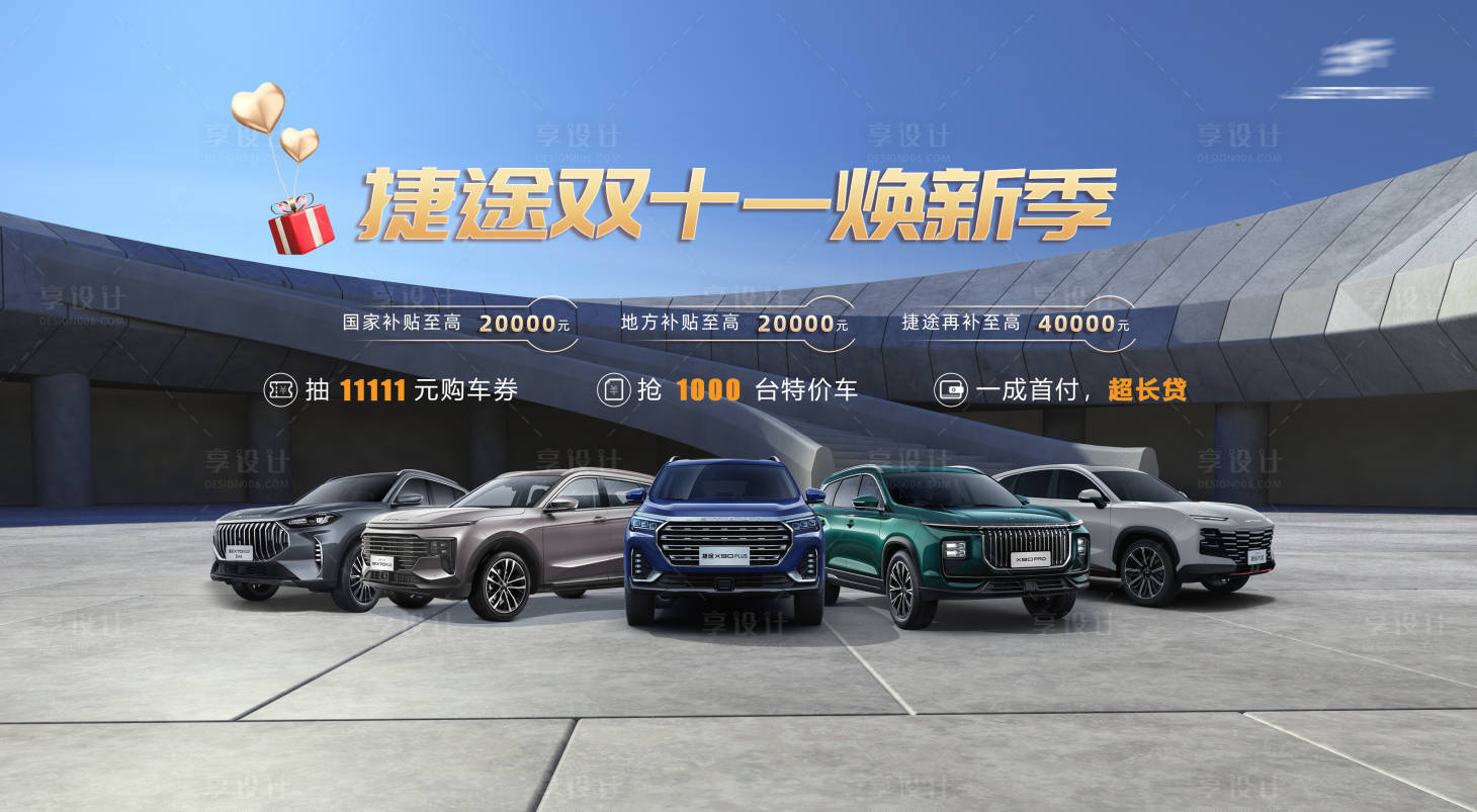 源文件下载【享设计】搜索编号：93100035927998581【汽车kv】