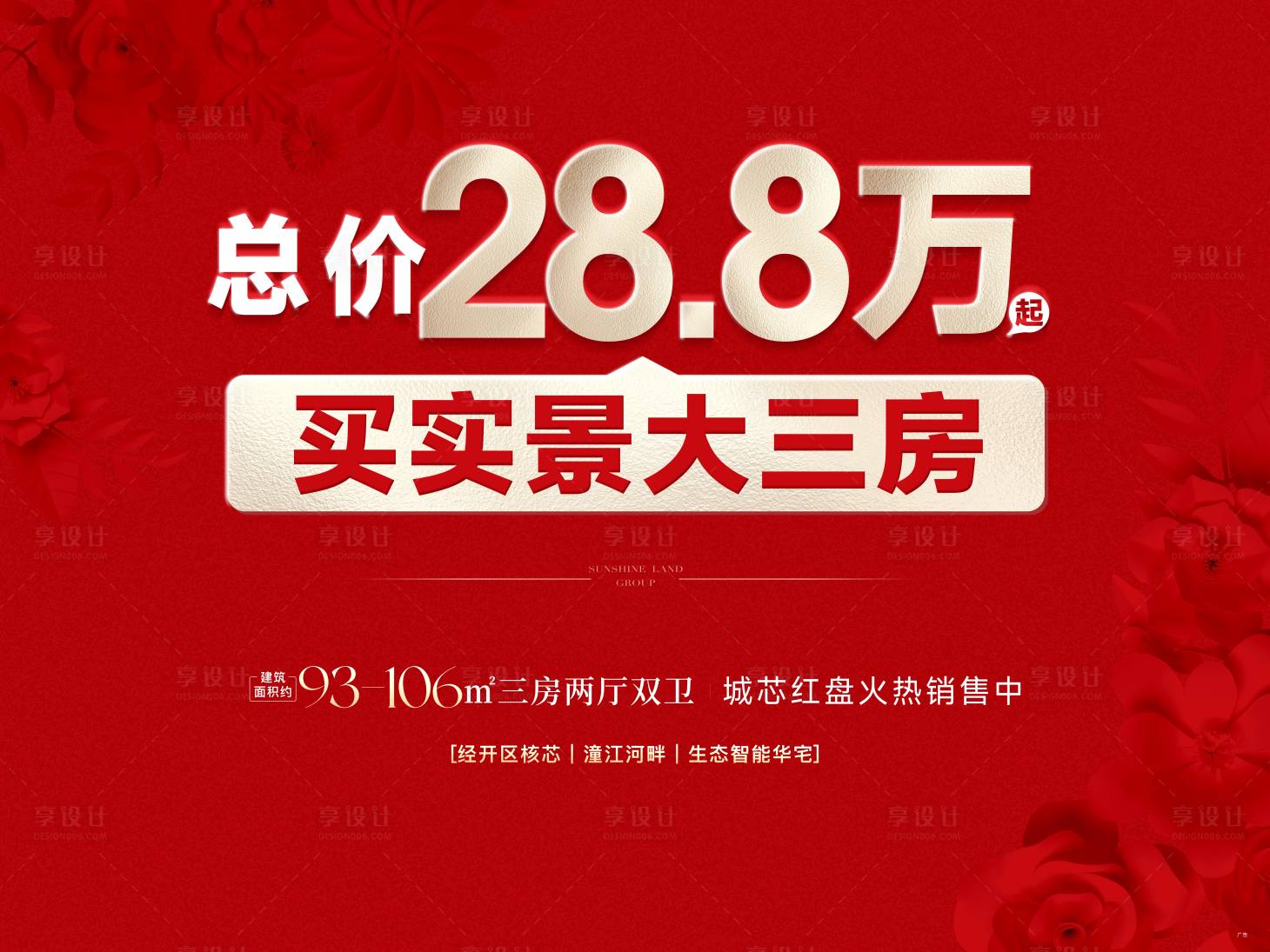 源文件下载【享设计】搜索编号：59770035832564135【地产红金主画面】