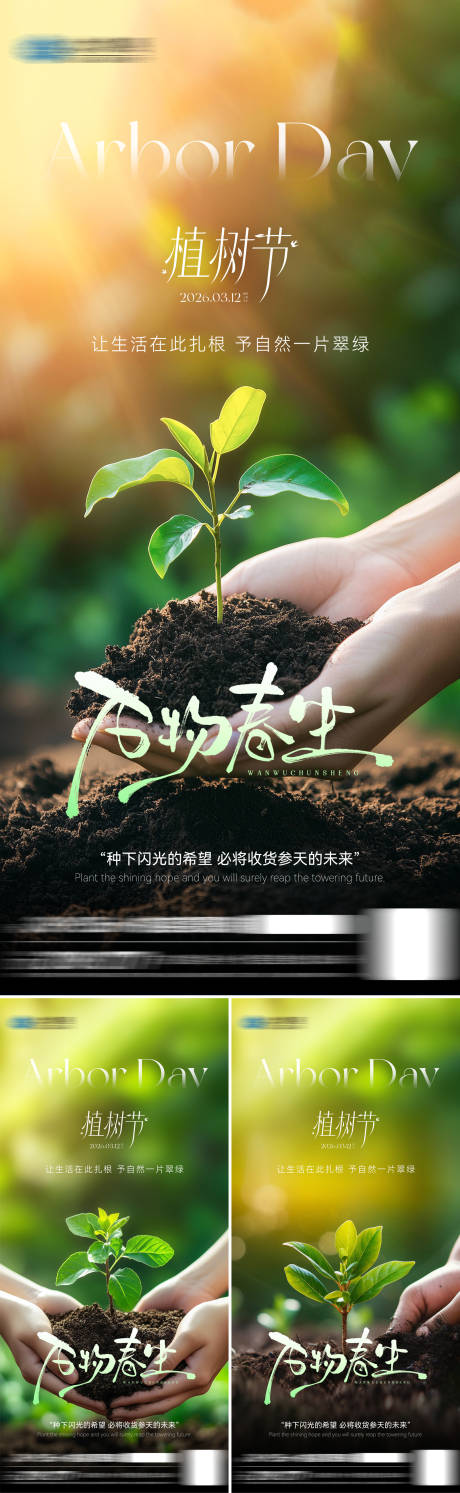 源文件下载【享设计】搜索编号：61710035726205008【植树节海报】