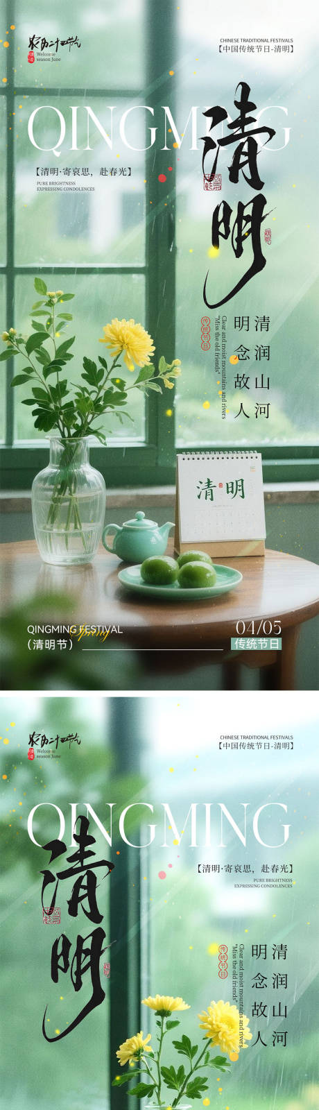 源文件下载【享设计】搜索编号：64580035910436760【清明节宣传海报】