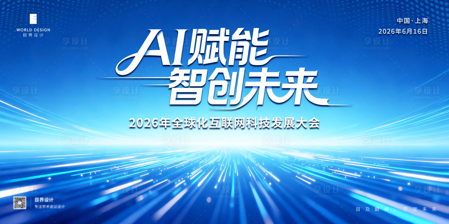 源文件下载【享设计】搜索编号：26540035902531117【蓝色科技展板】