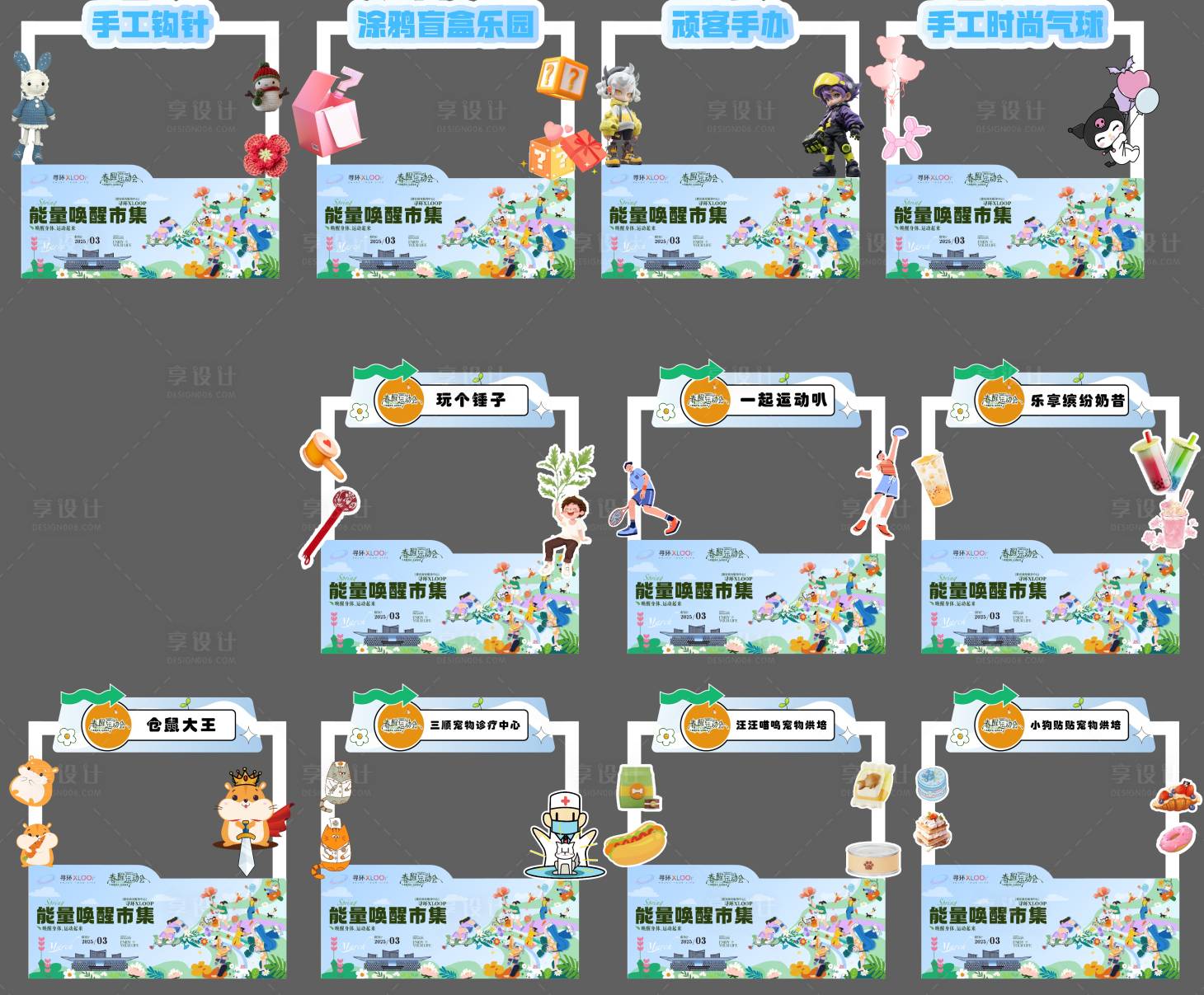 源文件下载【享设计】搜索编号：91260035700706115【春日摊位市集】