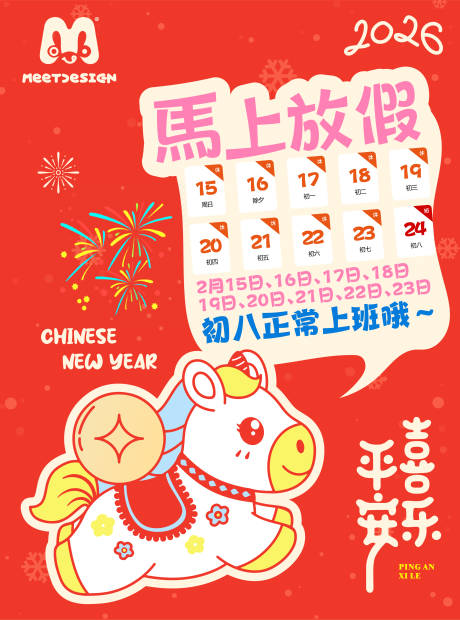 源文件下载【享设计】搜索编号：35740035693658687【马上放假】