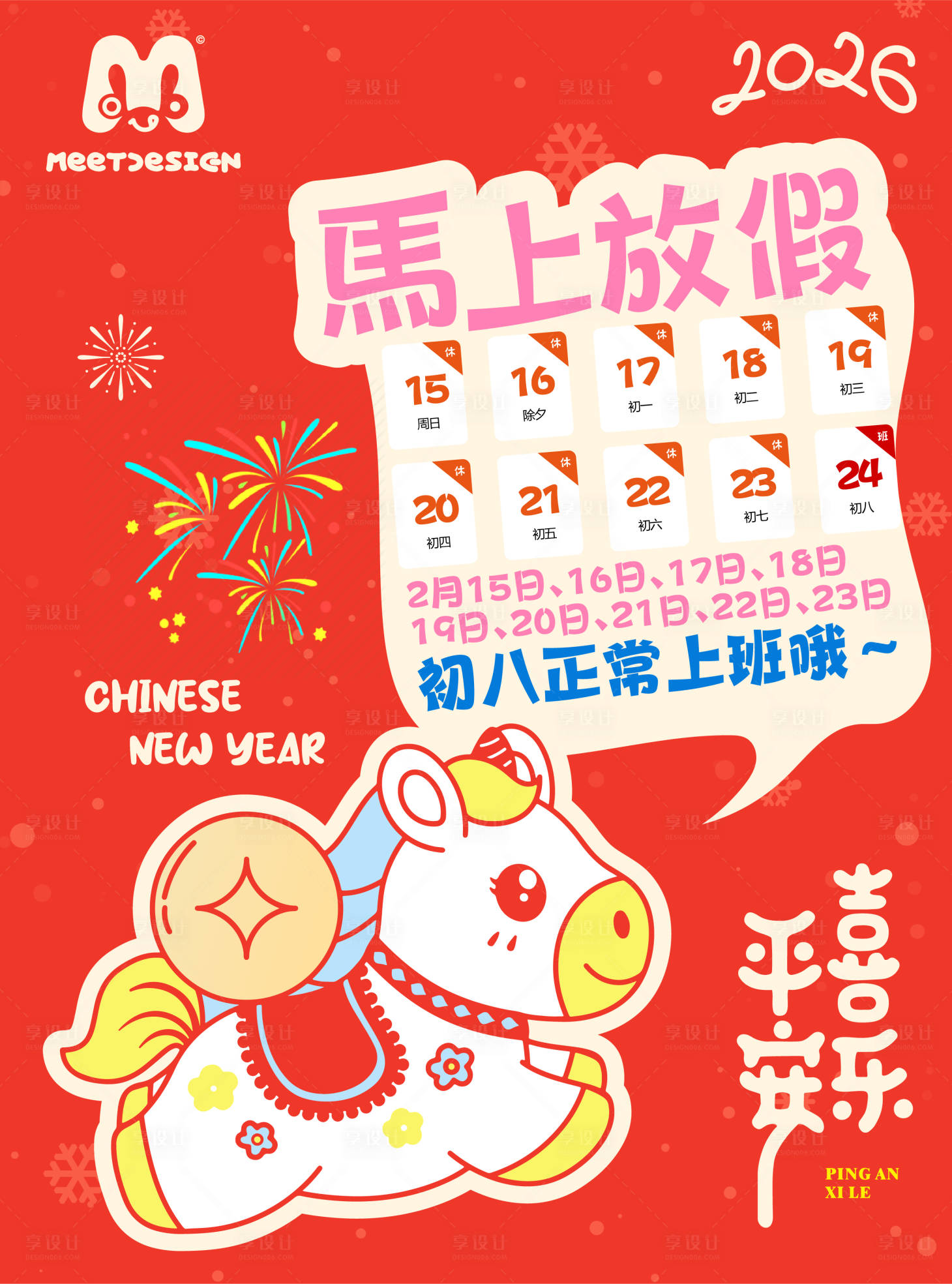 源文件下载【享设计】搜索编号：35740035693658687【马上放假】