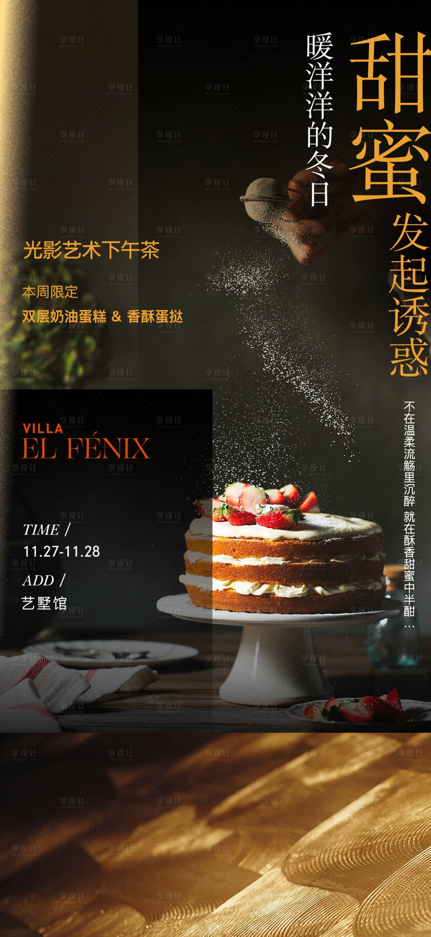 源文件下载【享设计】搜索编号：79830035991878486【下午茶歇海报】