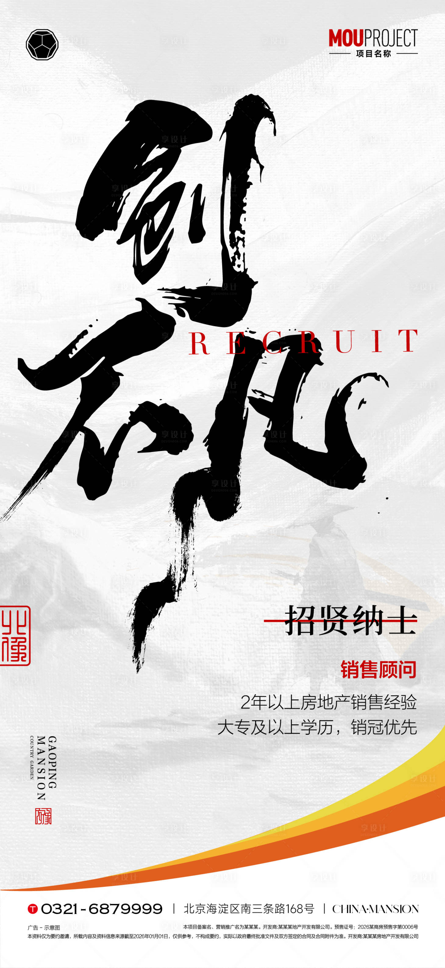 源文件下载【享设计】搜索编号：33030035721357650【招聘海报】