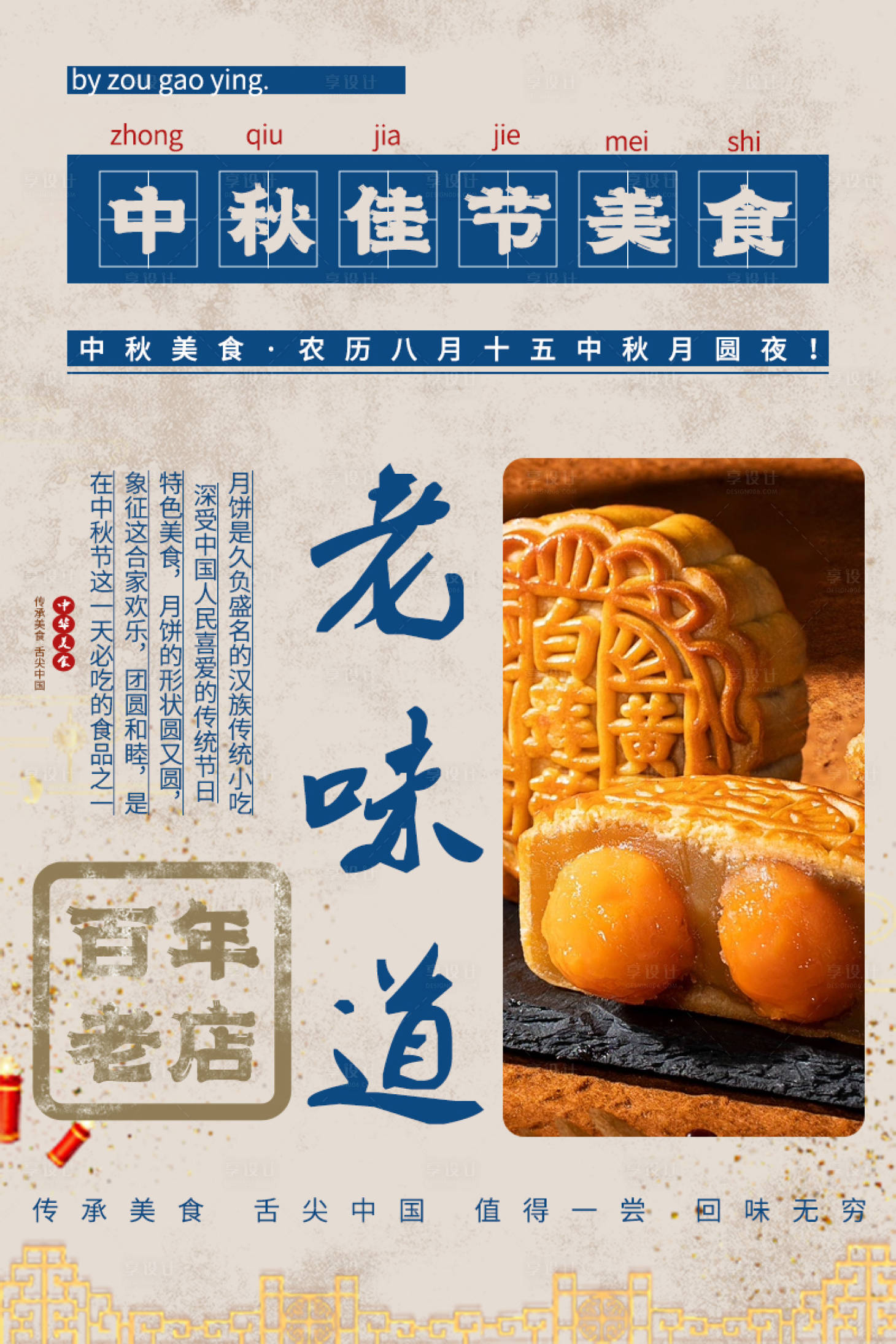 源文件下载【享设计】搜索编号：28380036037727373【中秋节海报】