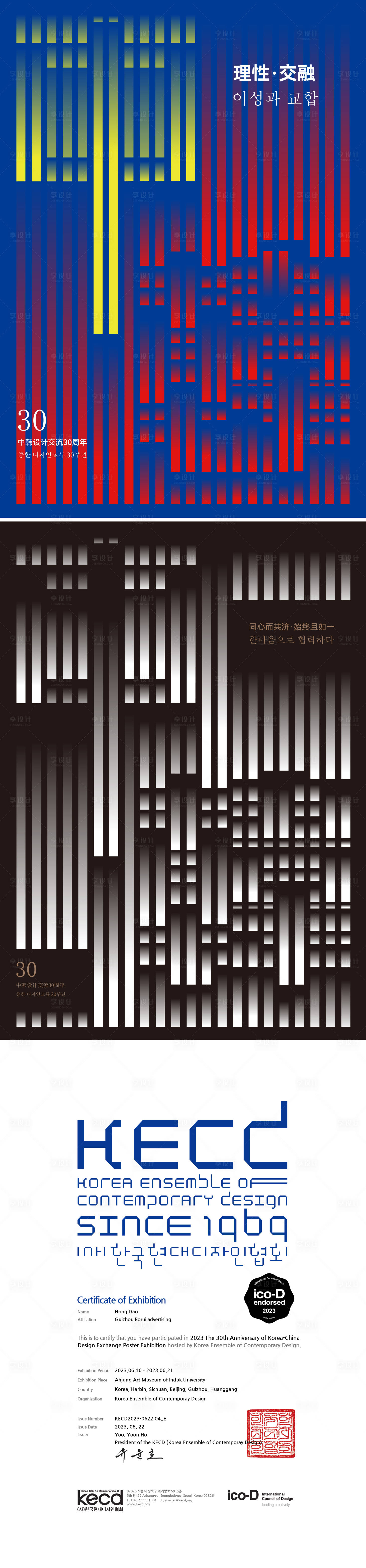 源文件下载【享设计】搜索编号：16430035717158992【中韩设计交流30周年海报】
