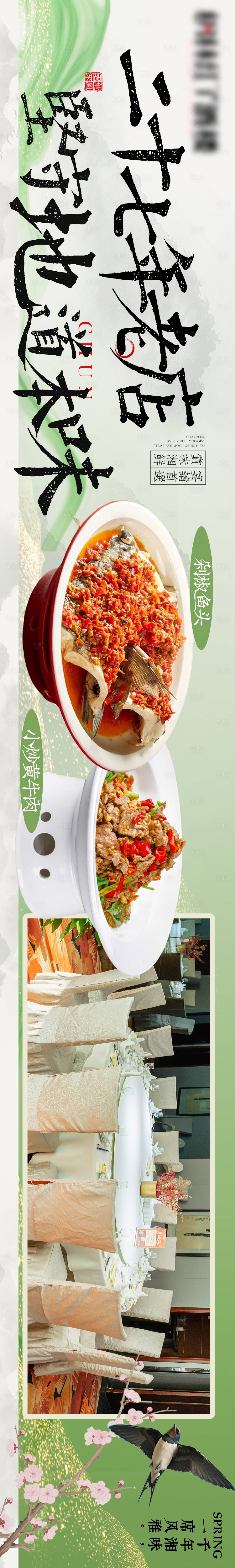 源文件下载【享设计】搜索编号：88730036152081732【春季餐饮五连图海报】