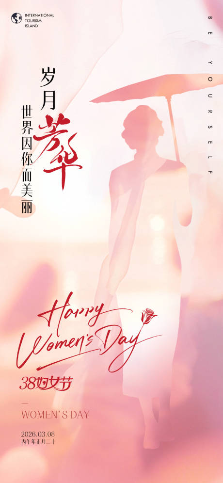 源文件下载【享设计】搜索编号：82640035612742883【38妇女节】