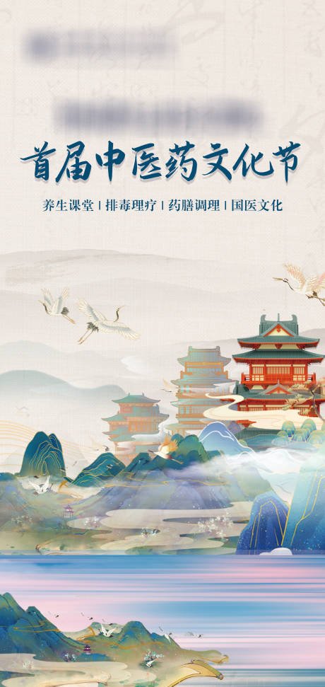源文件下载【享设计】搜索编号：91560035945366016【中医药文化节背景】