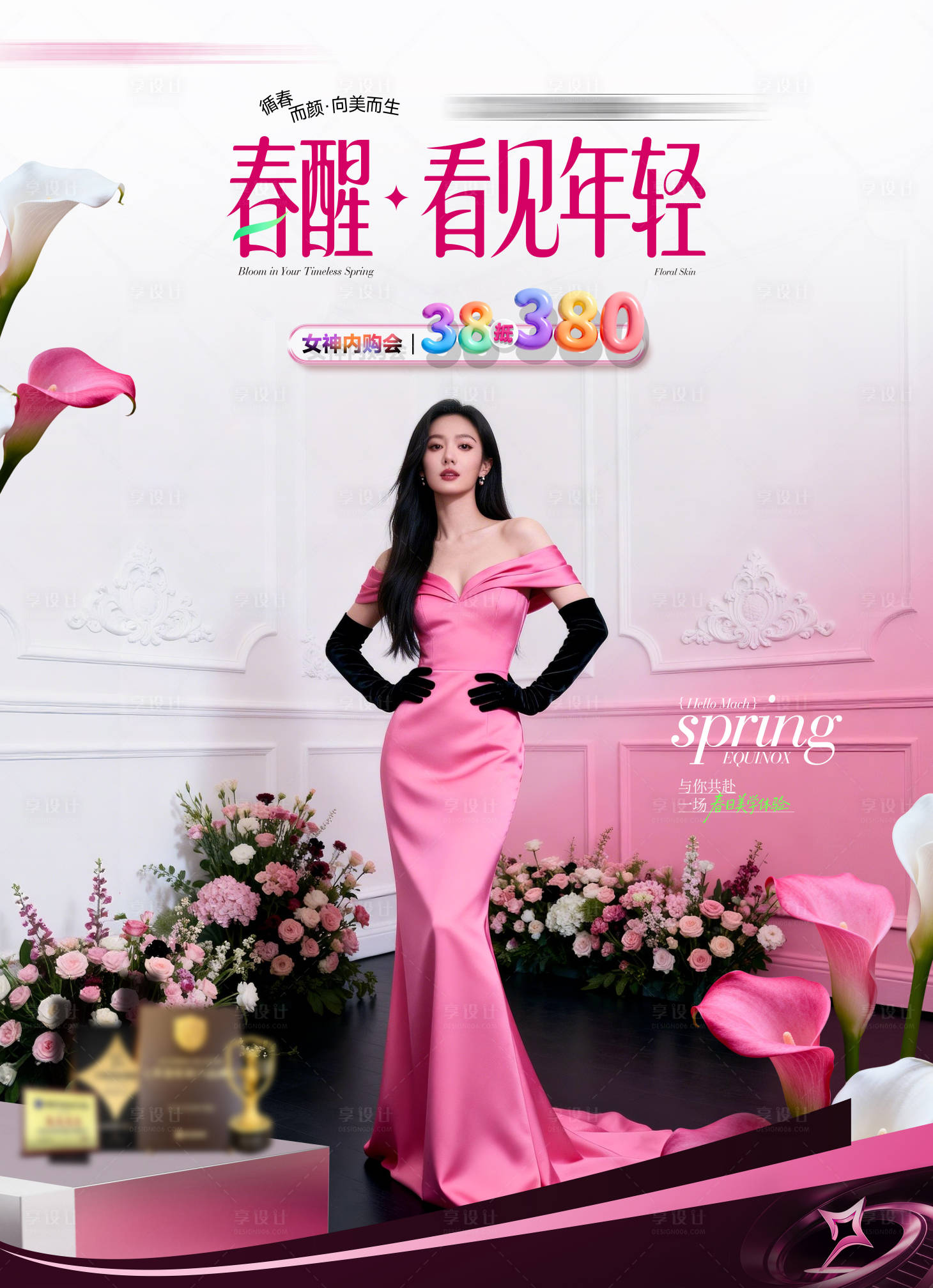 源文件下载【享设计】搜索编号：65560035522237977【医美春季kv背景板】