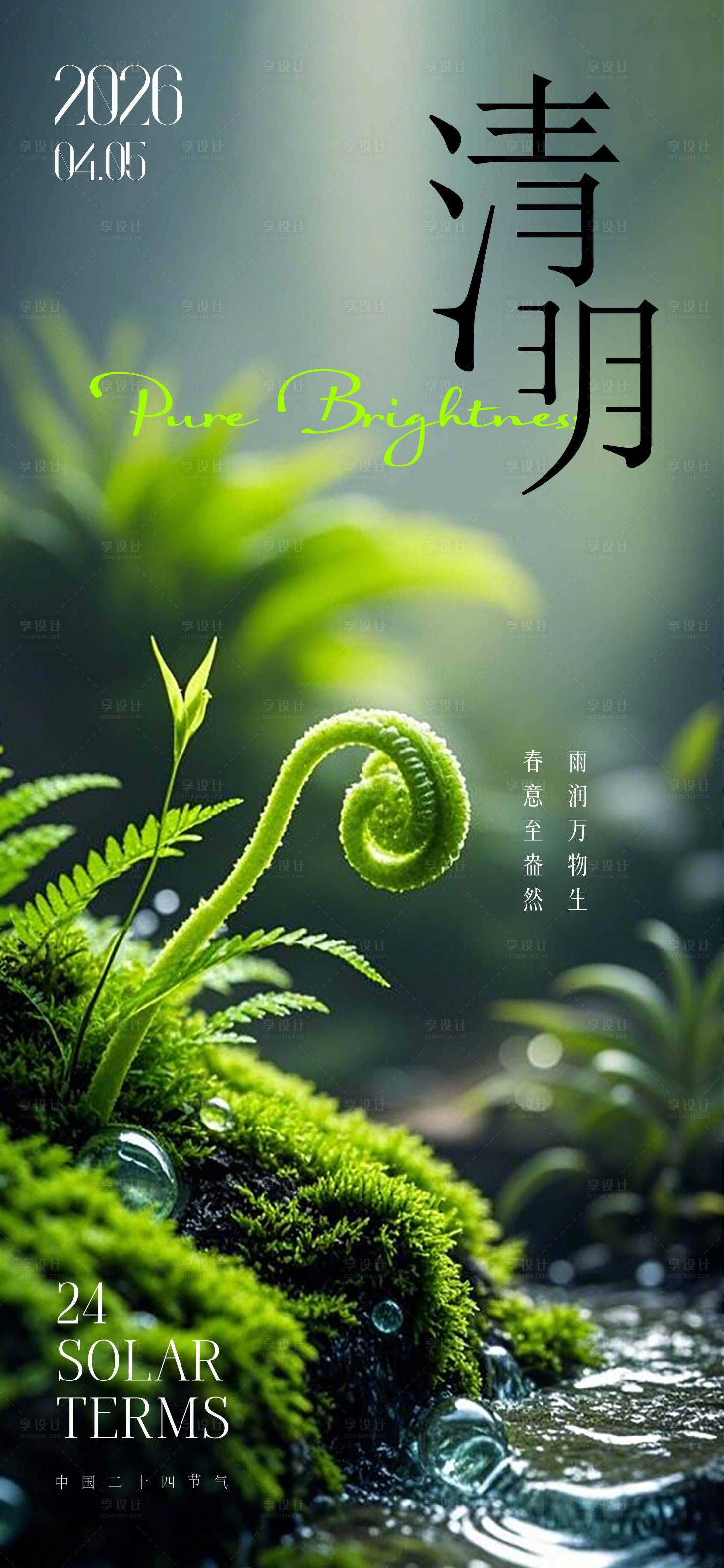 源文件下载【享设计】搜索编号：32580036094706167【清明节海报】