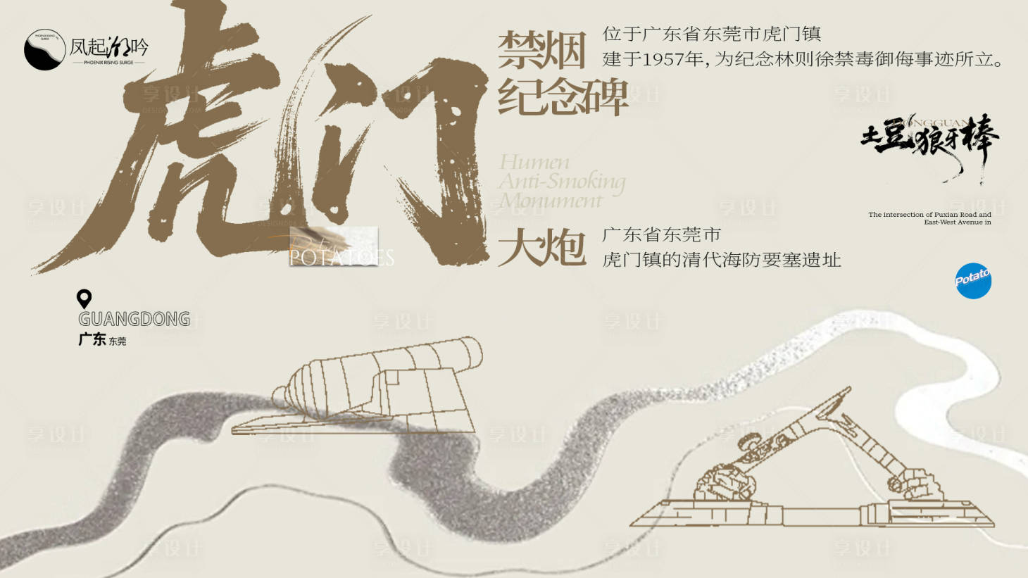 源文件下载【享设计】搜索编号：23410035591394564【东莞建筑海报主画面】