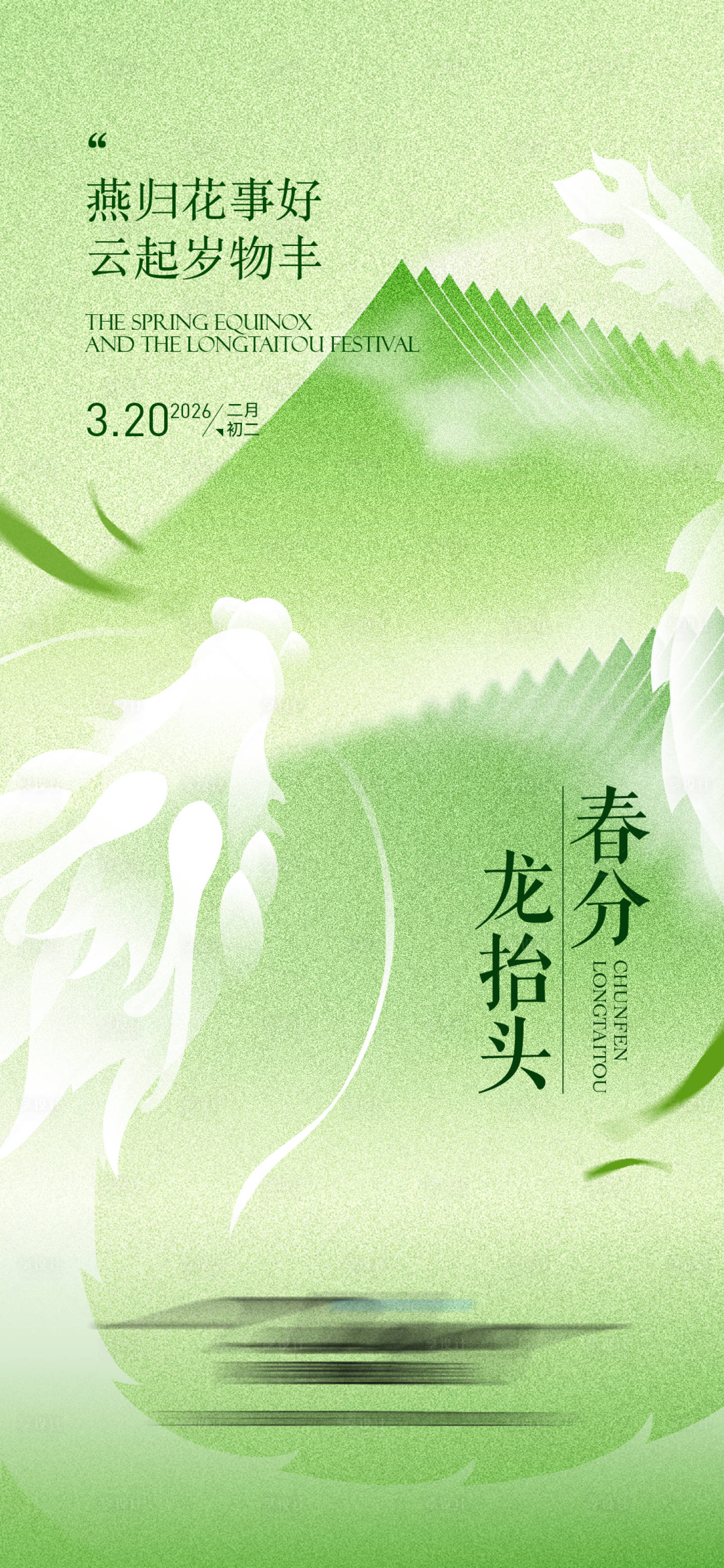源文件下载【享设计】搜索编号：21860035962091164【春分龙抬头海报】