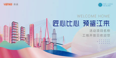 源文件下载【享设计】搜索编号：50930035851758659【简约现代清新地产开放交付主kv】