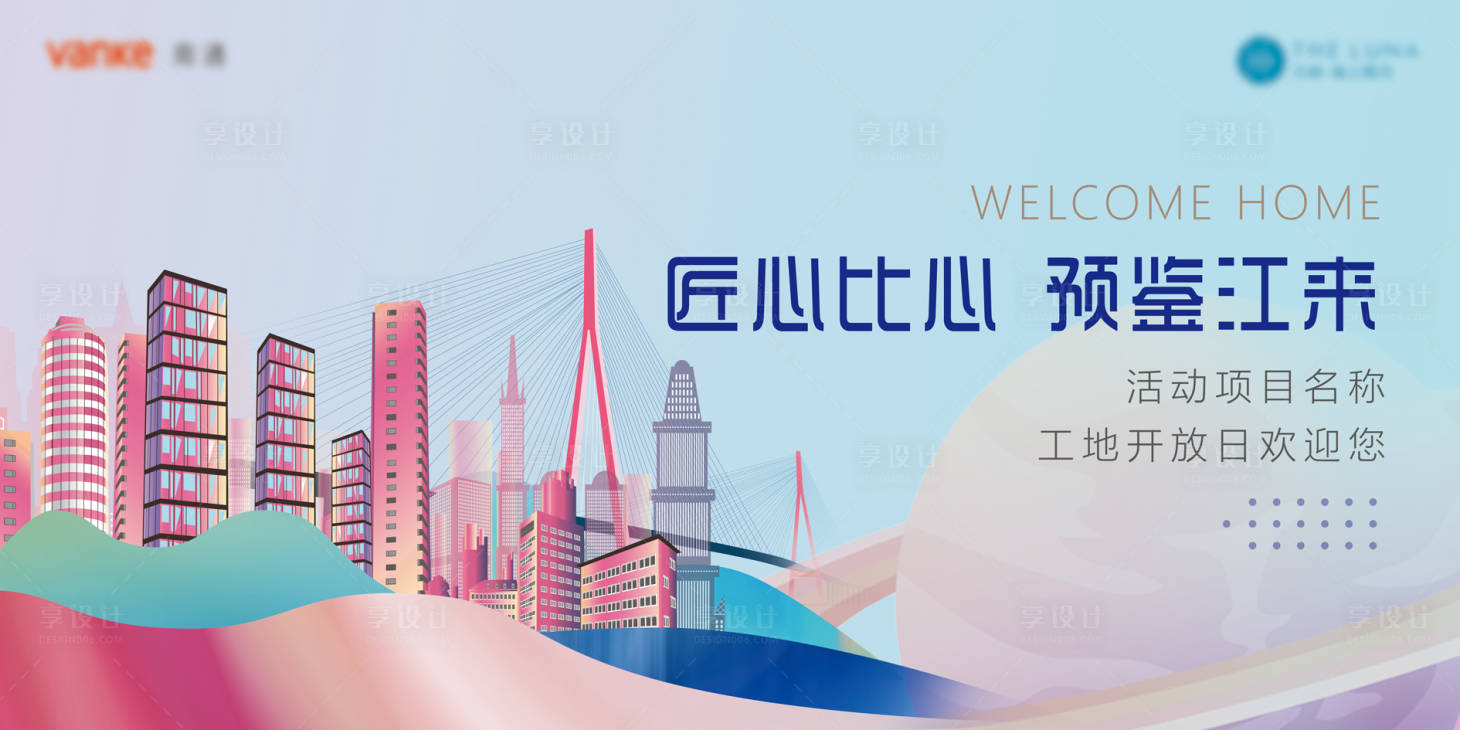 源文件下载【享设计】搜索编号：50930035851758659【简约现代清新地产开放交付主kv】