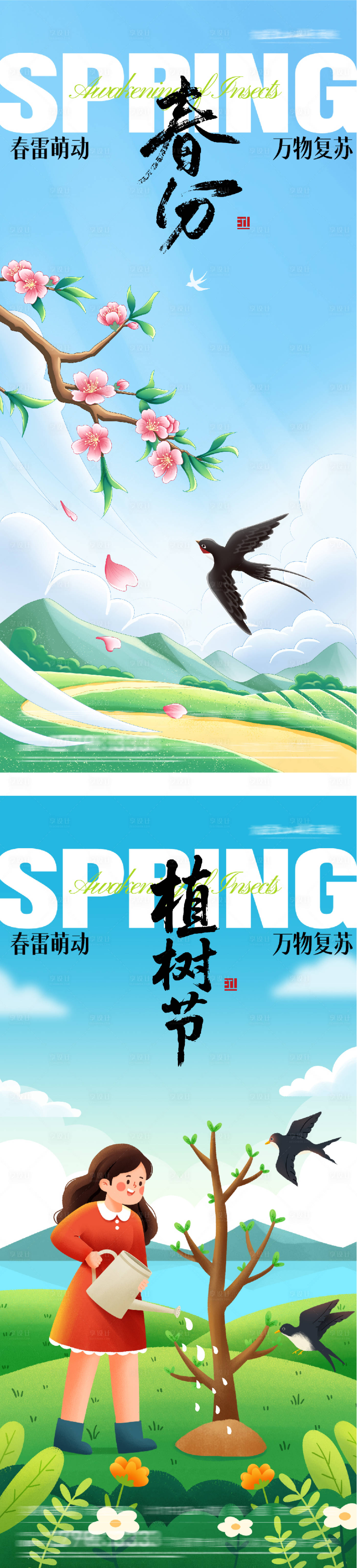 源文件下载【享设计】搜索编号：93830035771968306【春分植树节海报】