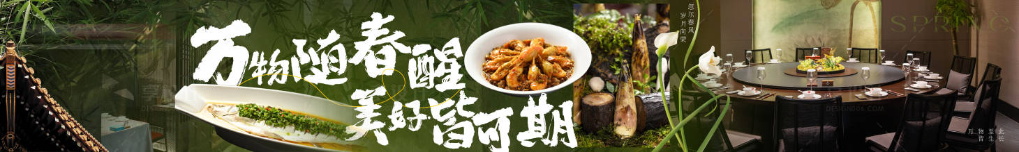 源文件下载【享设计】搜索编号：79540035748082920【大众点评常规春季五连图海报】