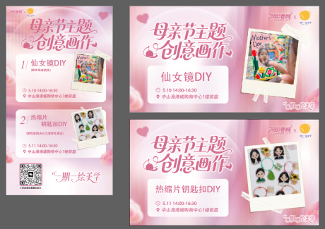 源文件下载【享设计】搜索编号：89370036149142232【母亲节DIY活动海报】