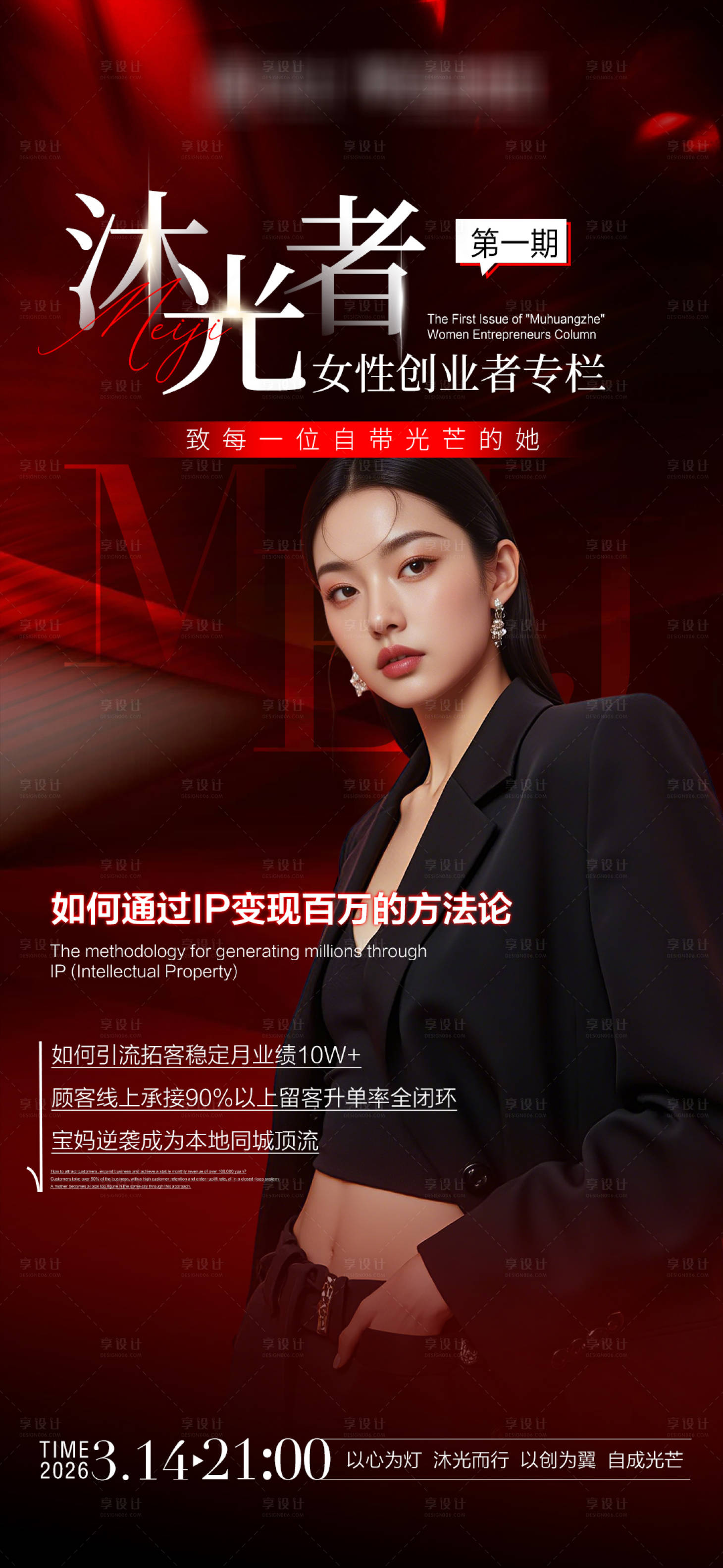 源文件下载【享设计】搜索编号：83590035832171875【女性创业课程讲解】