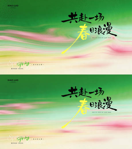 源文件下载【享设计】搜索编号：55050036019371282【春日清明节主视觉背景板】