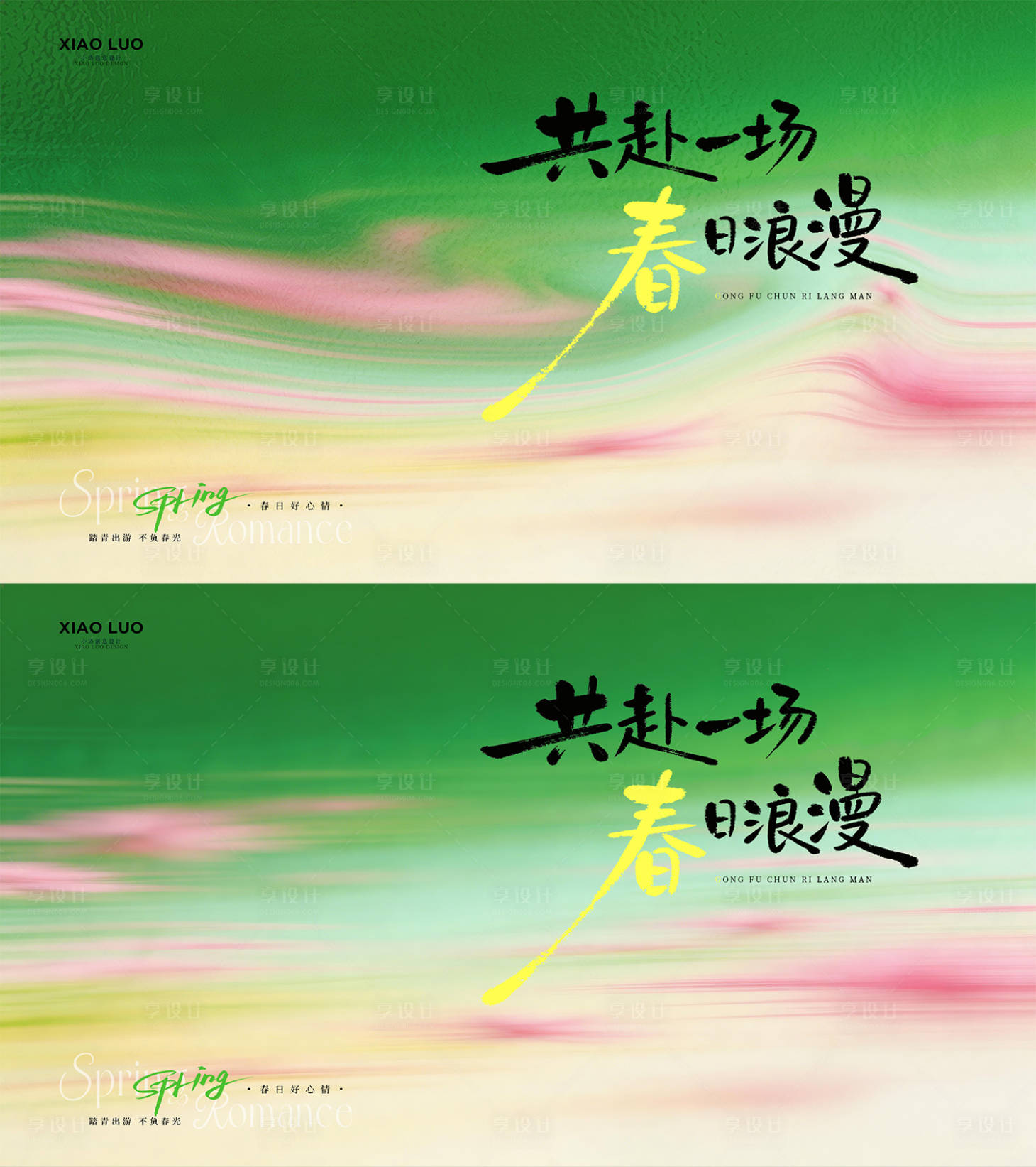 源文件下载【享设计】搜索编号：55050036019371282【春日清明节主视觉背景板】
