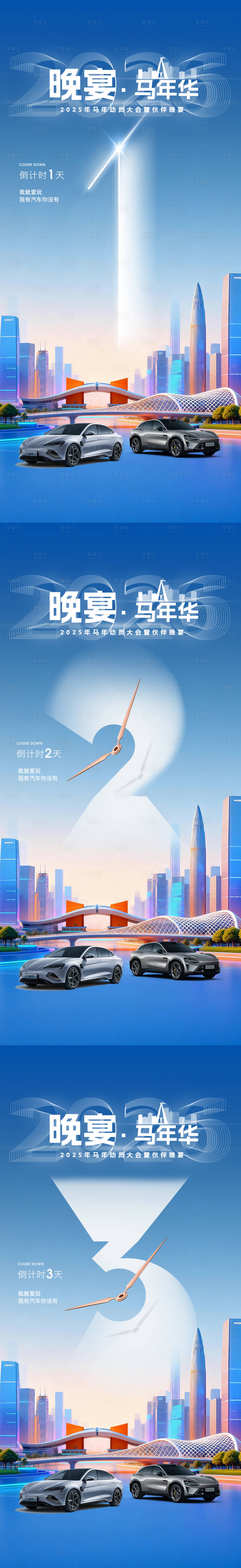 源文件下载【享设计】搜索编号：91740035916798224【汽车倒计时】