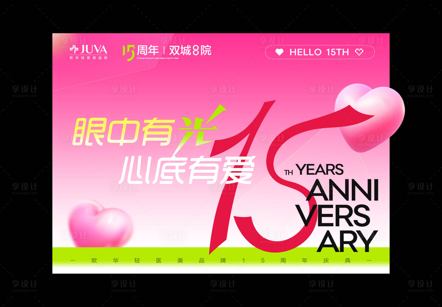 源文件下载【享设计】搜索编号：50770035872843428【15周年吊旗】