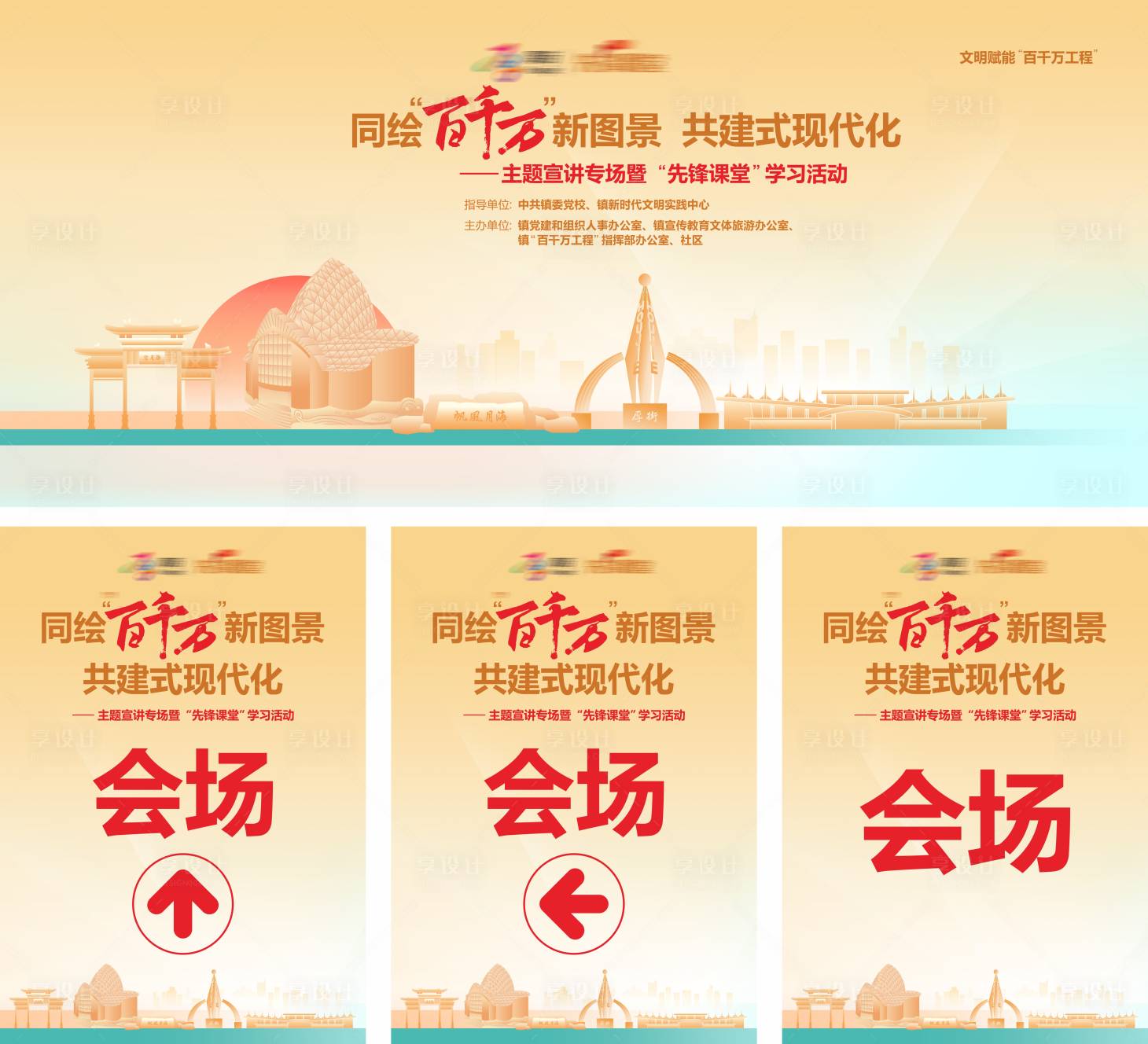 源文件下载【享设计】搜索编号：11640035634858968【先锋课堂学习活动物料】
