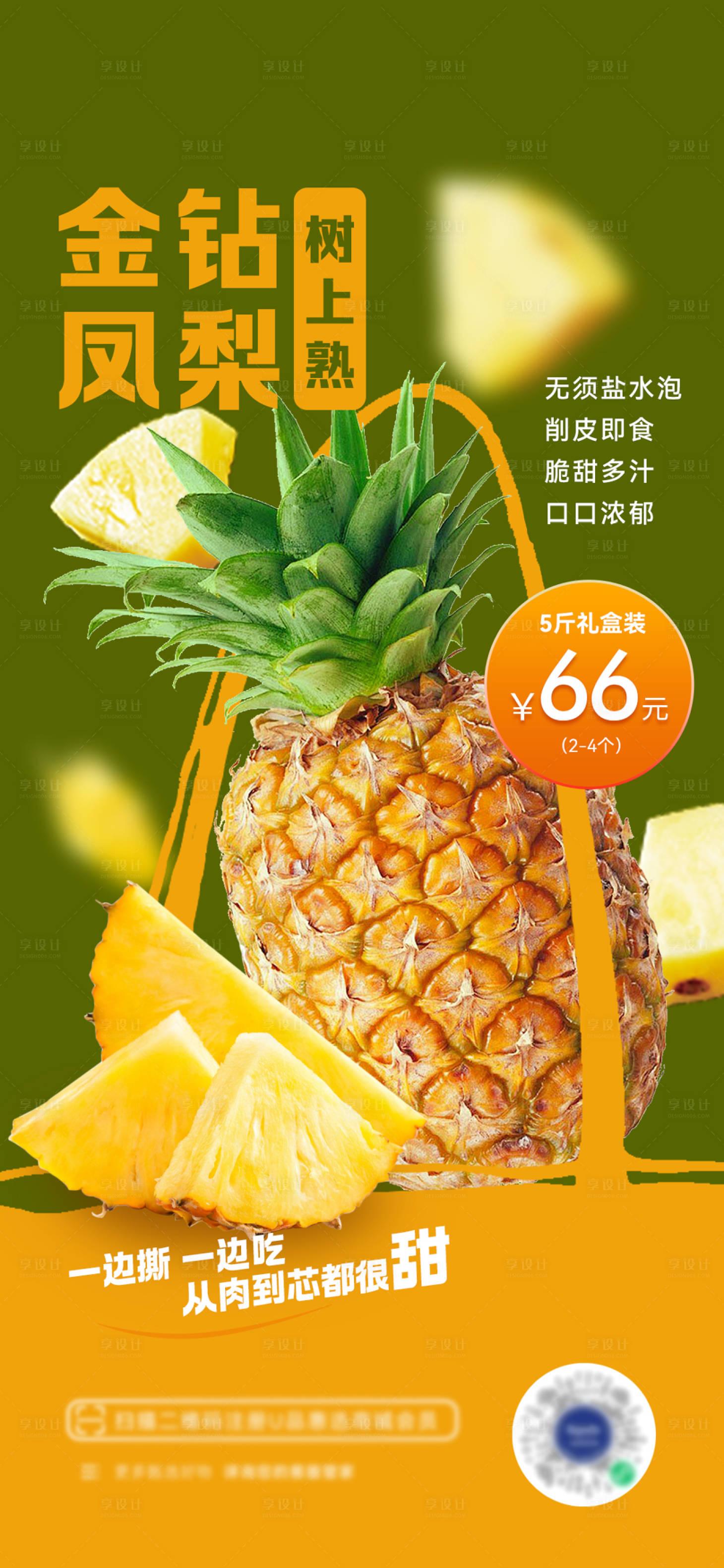 源文件下载【享设计】搜索编号：96470035919842343【凤梨 】