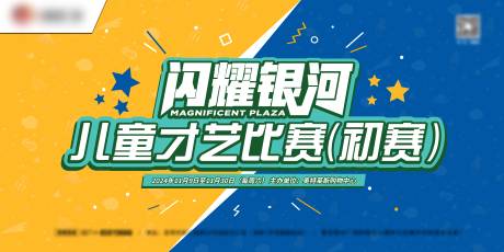 源文件下载【享设计】搜索编号：15680035847894113【儿童才艺比赛背景主K】