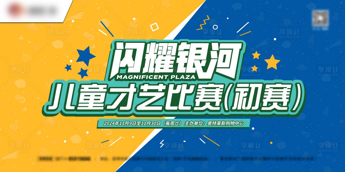 源文件下载【享设计】搜索编号：15680035847894113【儿童才艺比赛背景主K】