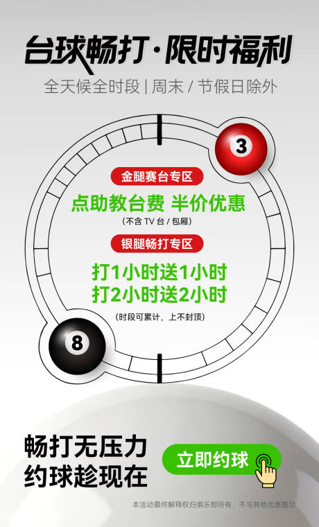 源文件下载【享设计】搜索编号：33340035908341694【台球活动海报】