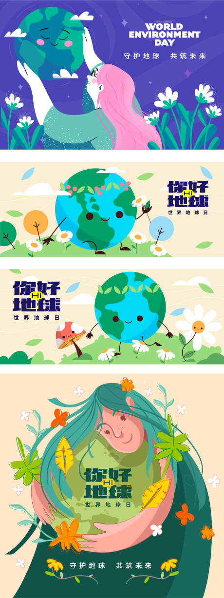 源文件下载【享设计】搜索编号：58230036123276437【保护环境活动背景板】
