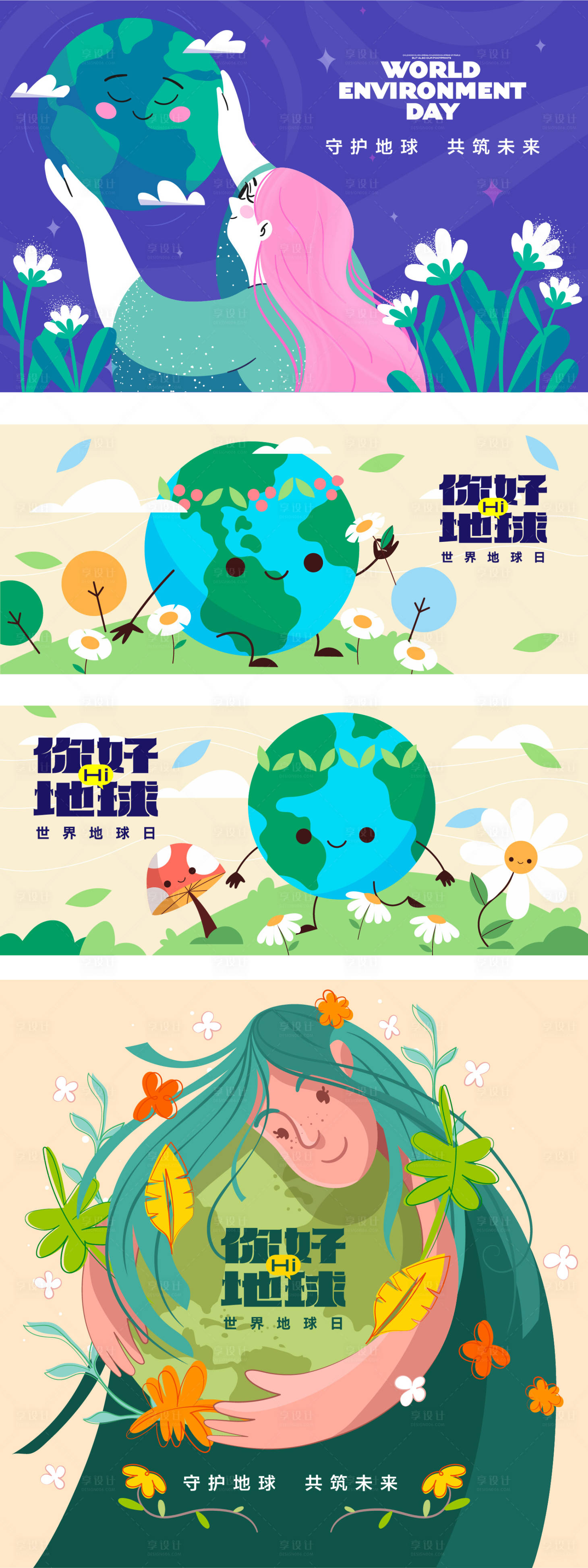 源文件下载【享设计】搜索编号：58230036123276437【保护环境活动背景板】