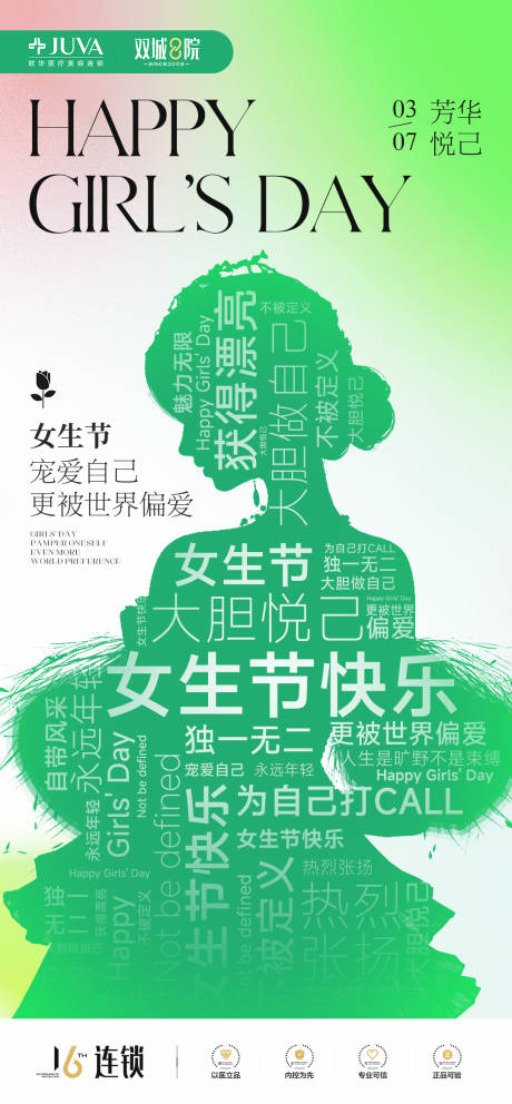源文件下载【享设计】搜索编号：36310035926353189【女生节】