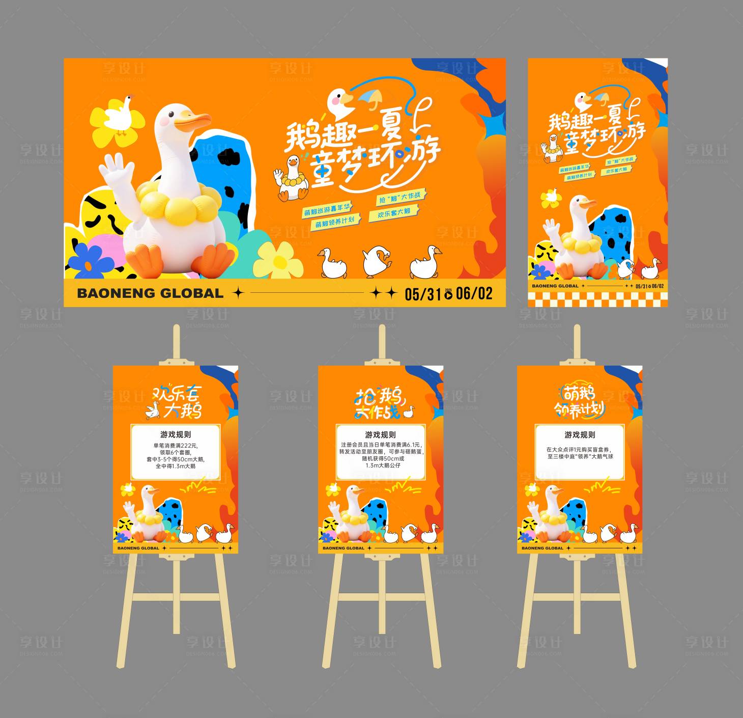 源文件下载【享设计】搜索编号：76750036033382367【套鹅展板】