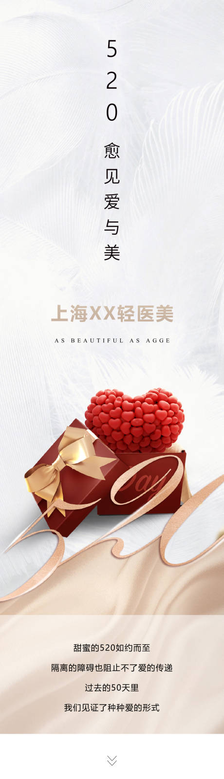 源文件下载【享设计】搜索编号：14240035660248298【轻奢医美美业520情人节详情页】