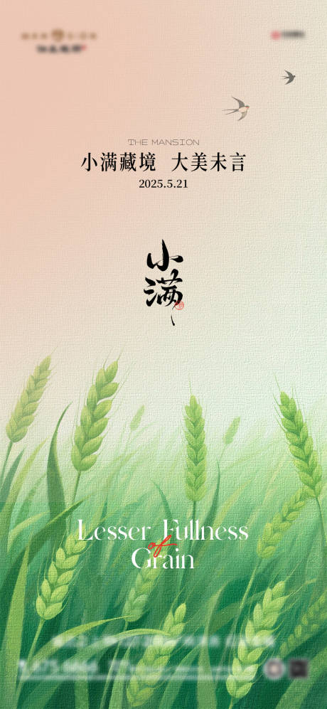 源文件下载【享设计】搜索编号：47200036139551968【小满节气海报】