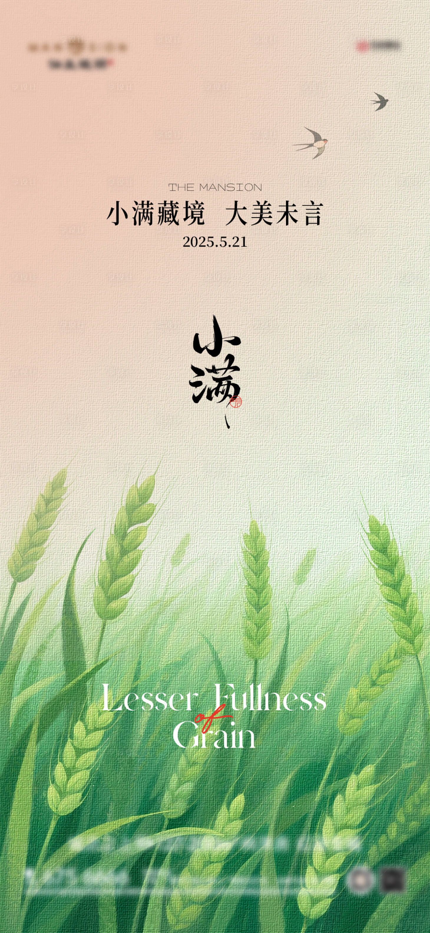 源文件下载【享设计】搜索编号：47200036139551968【小满节气海报】